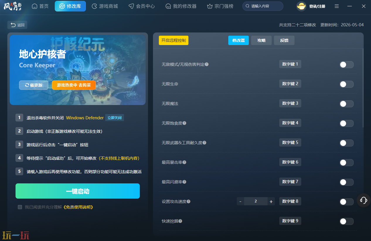 地心护核者最新修改器 地心护核者风灵月影修改器官方