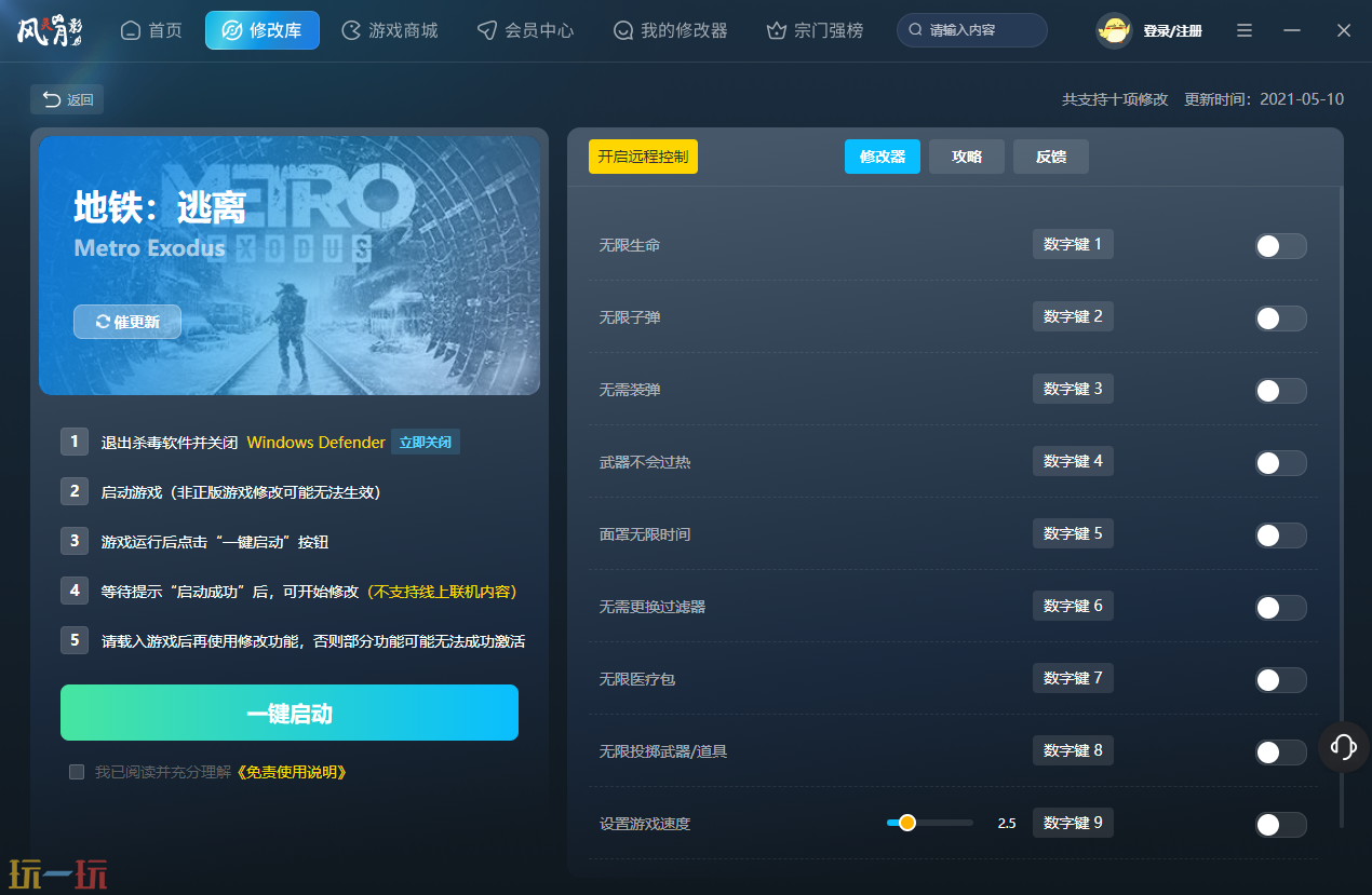 地铁逃离最新修改器 地铁逃离风灵月影修改器官方