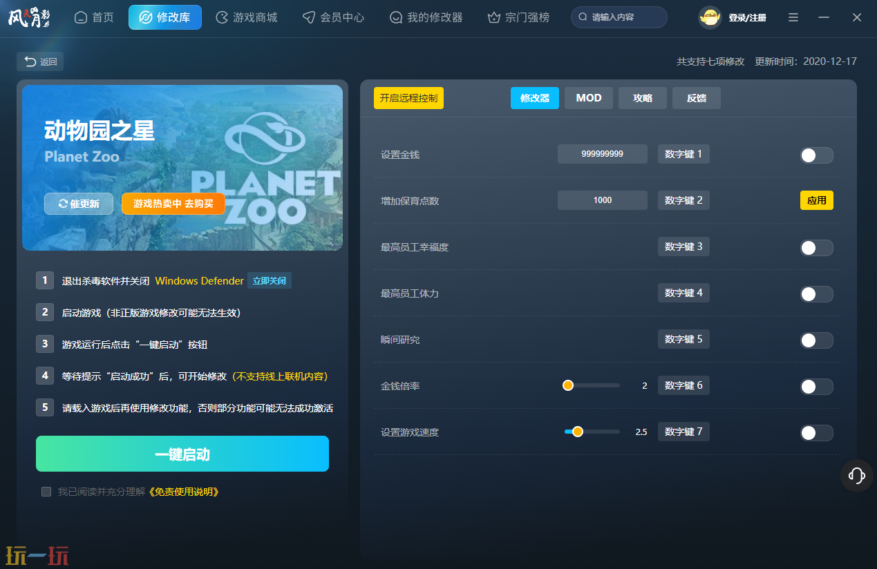 动物园之星最新修改器 动物园之星风灵月影修改器官方