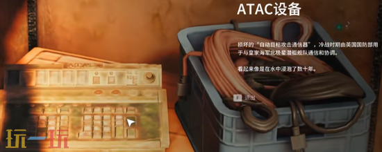 《007：初露锋芒》传承物品＂ATAC装置＂怎么获得