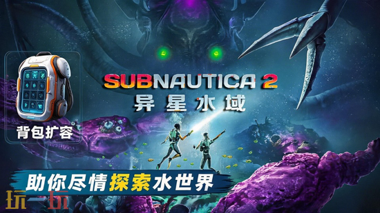 深海迷航2必装MOD合集-深海迷航2热门功能优化与战斗增强MOD整合包分享