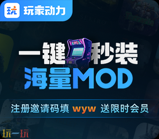 玩家动力软件下载-PC游戏MOD修改器2026最新版