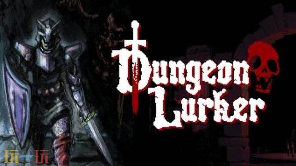 《怪受黎明》开发商新作《Dungeon Lurker》将于2027年Q1发售