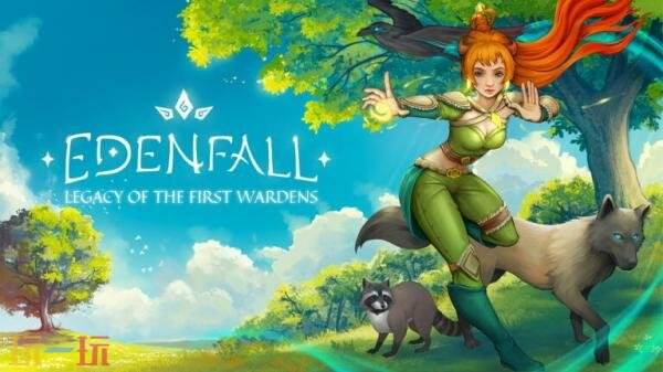 动作冒险游戏《Edenfall: Legacy of the First Wardens》2026年Q4发售