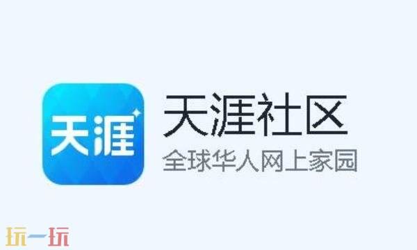 天涯社区登陆入口在哪 天涯社区网站网页版登录入口