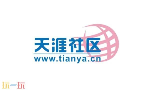 天涯社区登陆入口在哪 天涯社区网站网页版登录入口