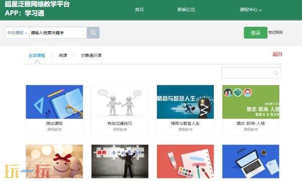 超星泛雅平台是个什么平台 超星泛雅平台官网网址