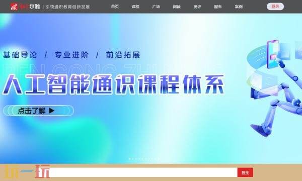 超星尔雅官网入口 超星尔雅网络课程平台官网网址