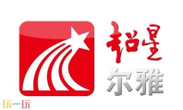 超星尔雅平台是什么 超星尔雅平台网页版官网入口