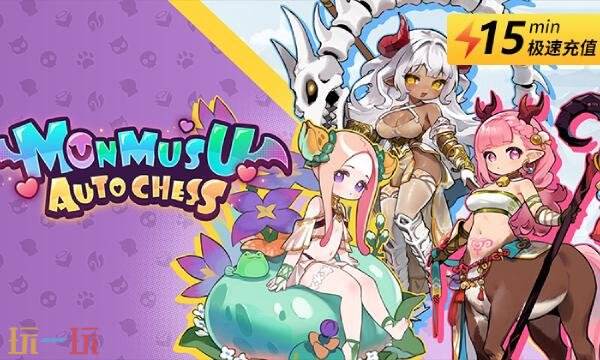 魔物少女自走棋台服怎么充值划算 台服划算充值平台推荐