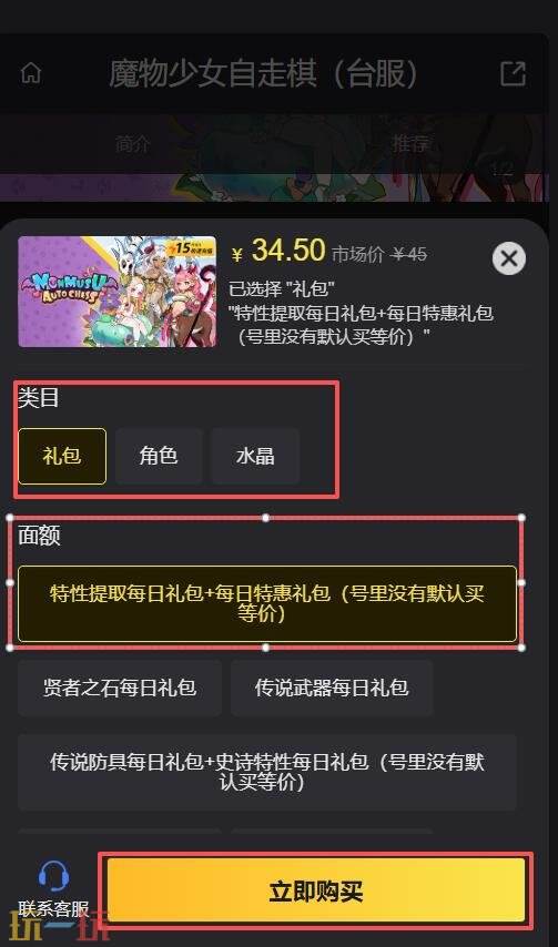 魔物少女自走棋台服怎么充值的 魔物少女自走棋台服充值教程荐
