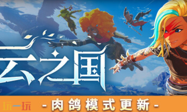 云之国官方最新修改器 云之国风灵月影修改器2026