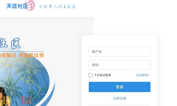 天涯官网网页版入口 天涯官网网页版入口登录