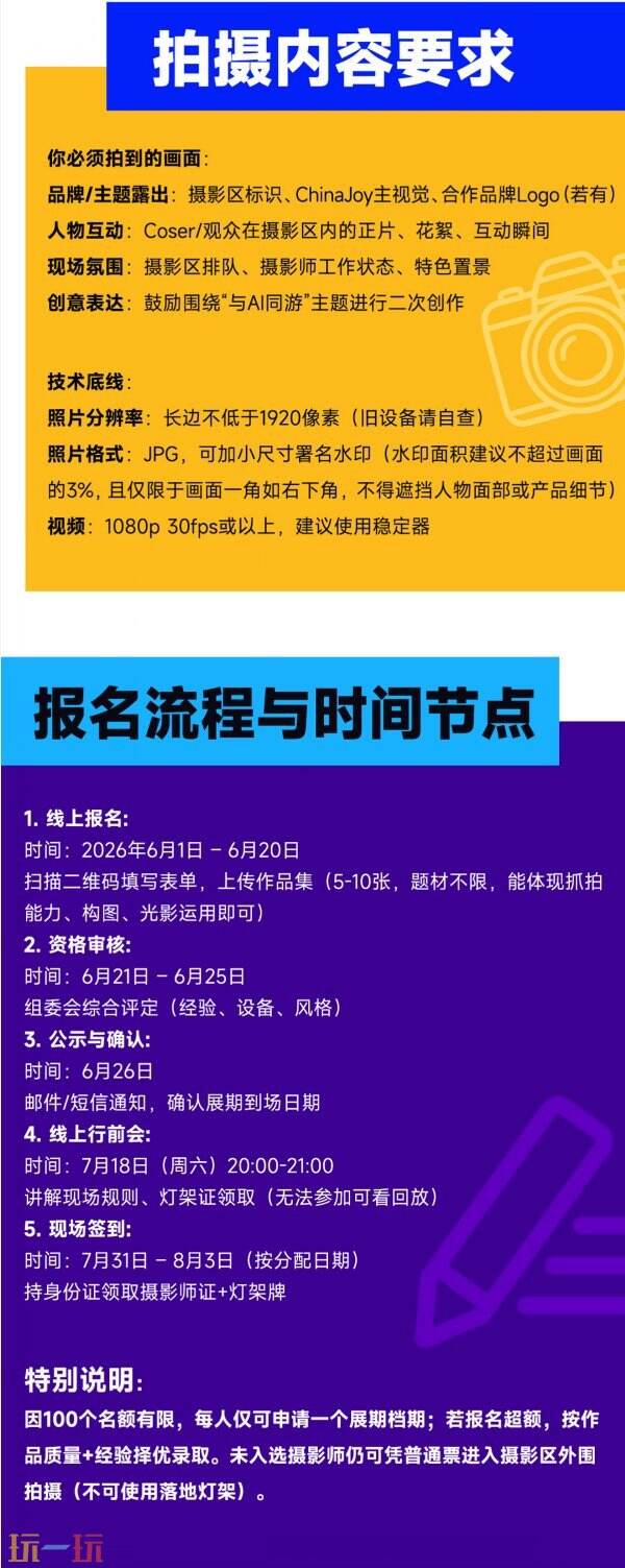 「为热爱拾光！」ChinaJoy 摄影区招募升级！