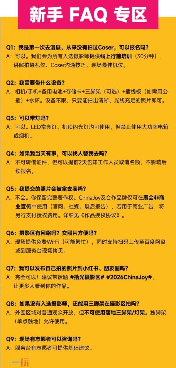 「为热爱拾光！」ChinaJoy 摄影区招募升级！