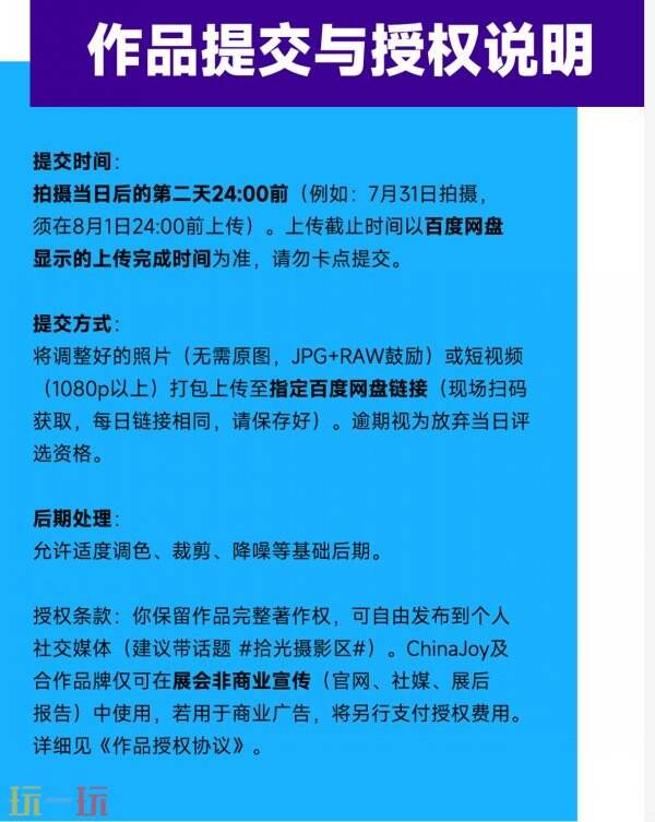 「为热爱拾光！」ChinaJoy 摄影区招募升级！