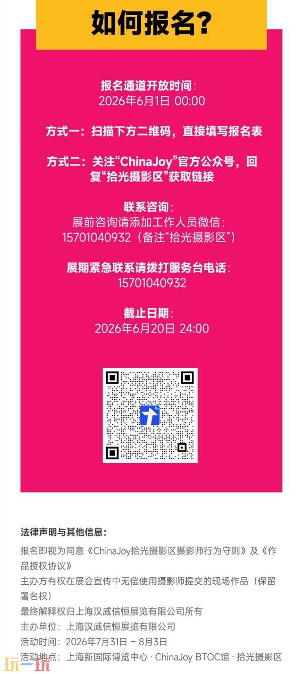 「为热爱拾光！」ChinaJoy 摄影区招募升级！