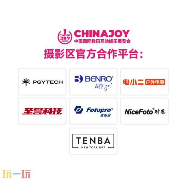 「为热爱拾光！」ChinaJoy 摄影区招募升级！