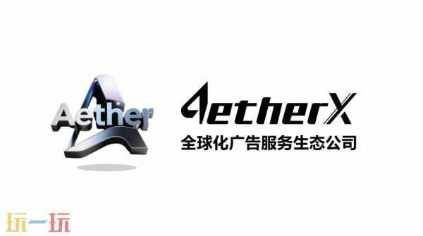 AetherX亮相2026 ChinaJoy:全域流量生态,全球增长引擎