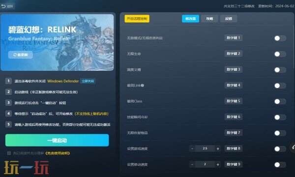 碧蓝幻想：RELINK修改器下载 碧蓝幻想：RELINK风灵月影免费下载