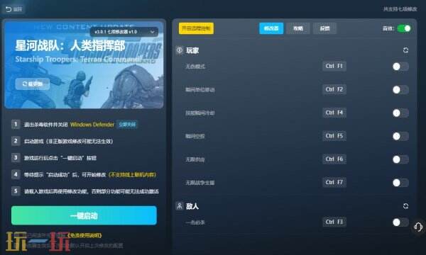 星河战队:人类指挥部修改器下载 星河战队:人类指挥部风灵月影免费下载