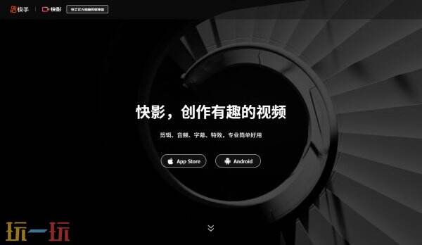 快影APP官方下载 快影官网网址分享