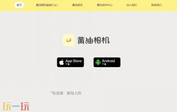 黄油相机官网入口 黄油相机官网网址分享