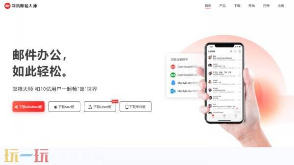 网易邮箱大师官网入口 网易邮箱大师官网网址分享