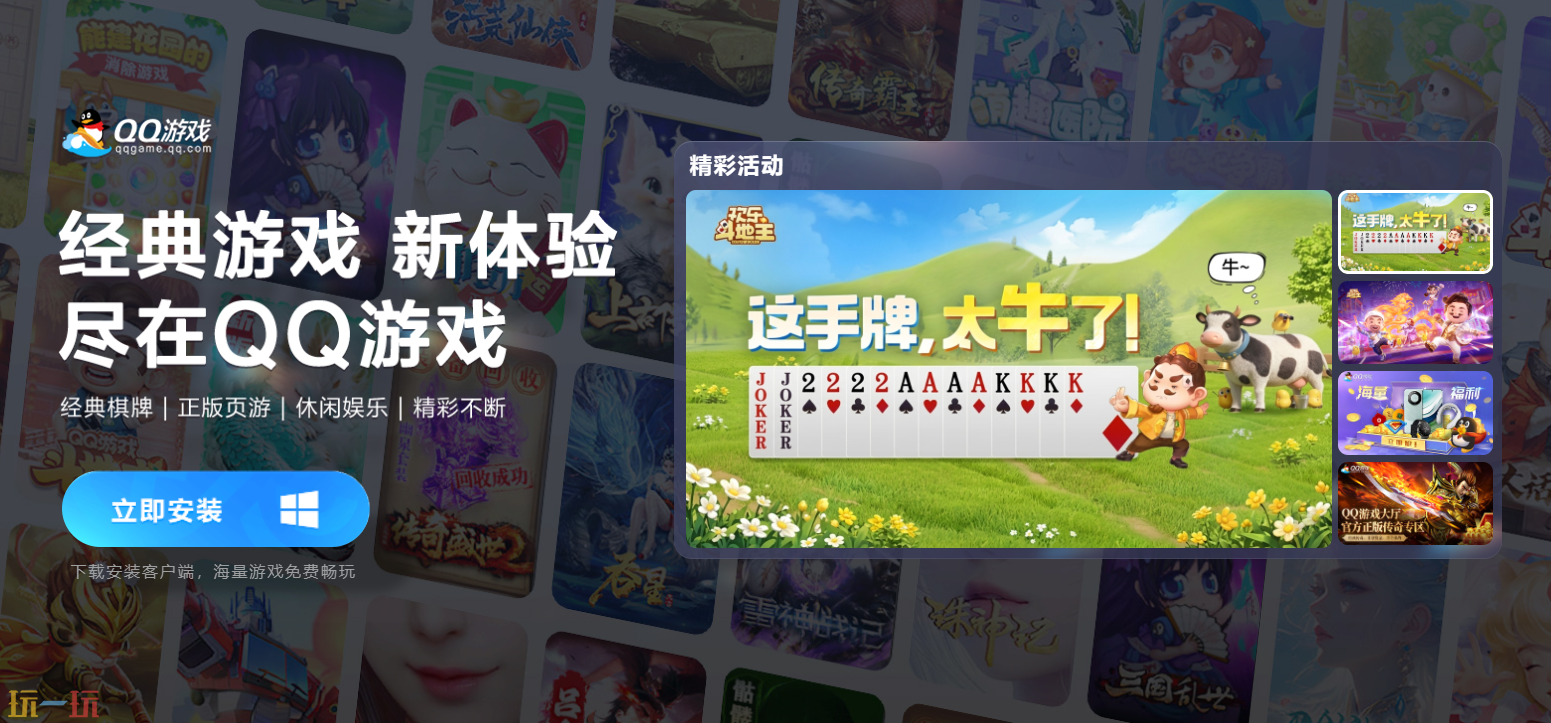 QQ游戏大厅官网下载 QQ游戏大厅官方2026最新版