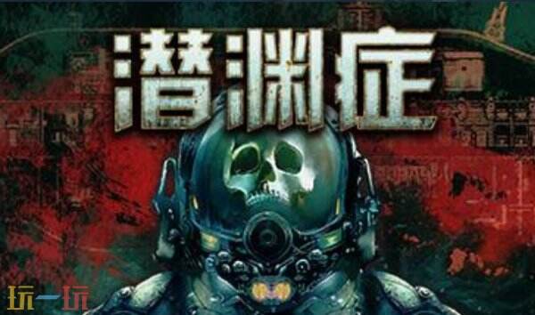 潜渊症内置版修改器 潜渊症修改器风灵月影