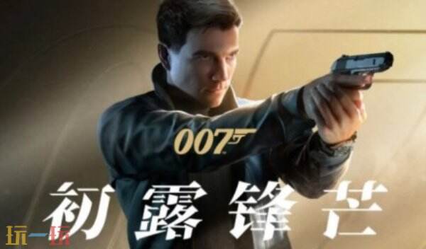 007初露锋芒报错进不去游戏解决办法 007初露锋芒报错进不去游戏怎么办