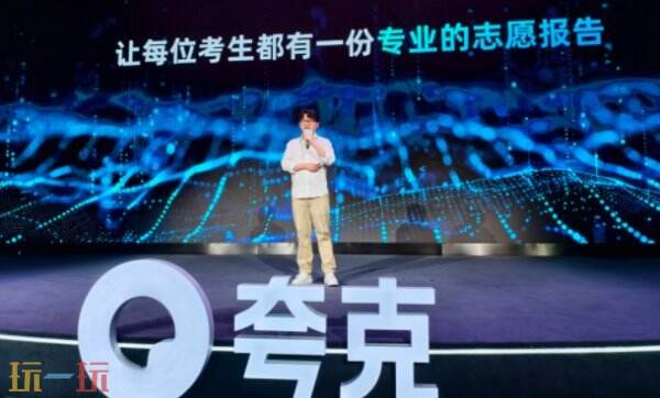 夸克高考志愿填报系统入口在哪 夸克高考填报平台入口