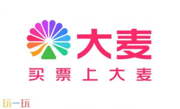 大麦网官网入口 大麦网在线购票官网入口