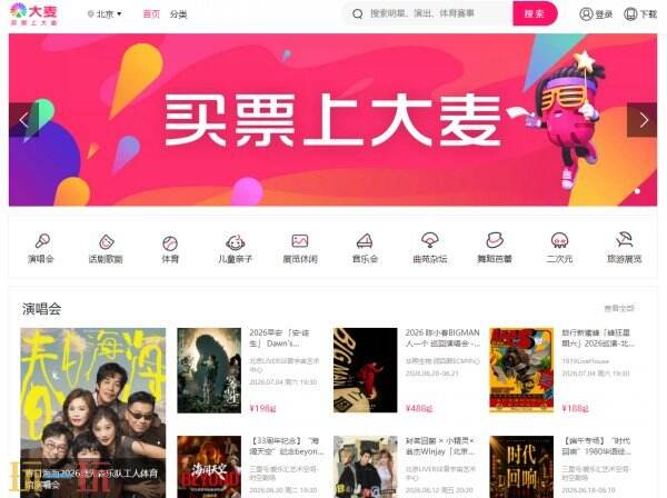 大麦网官网入口 大麦网在线购票官网入口