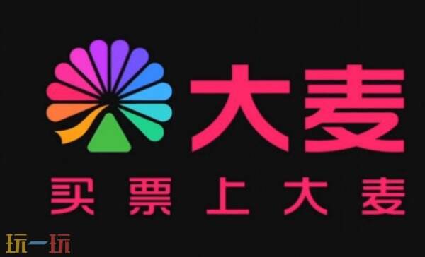 大麦官方网站购票通道 大麦网电脑版登录入口