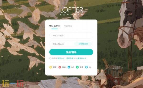 LOFTER乐乎网页官网 老福特PC端官方网站