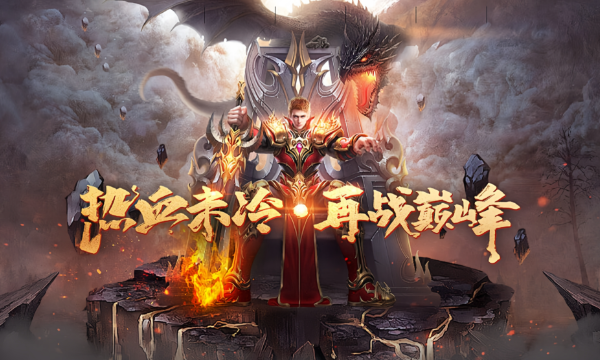 传奇游戏排行榜有哪些