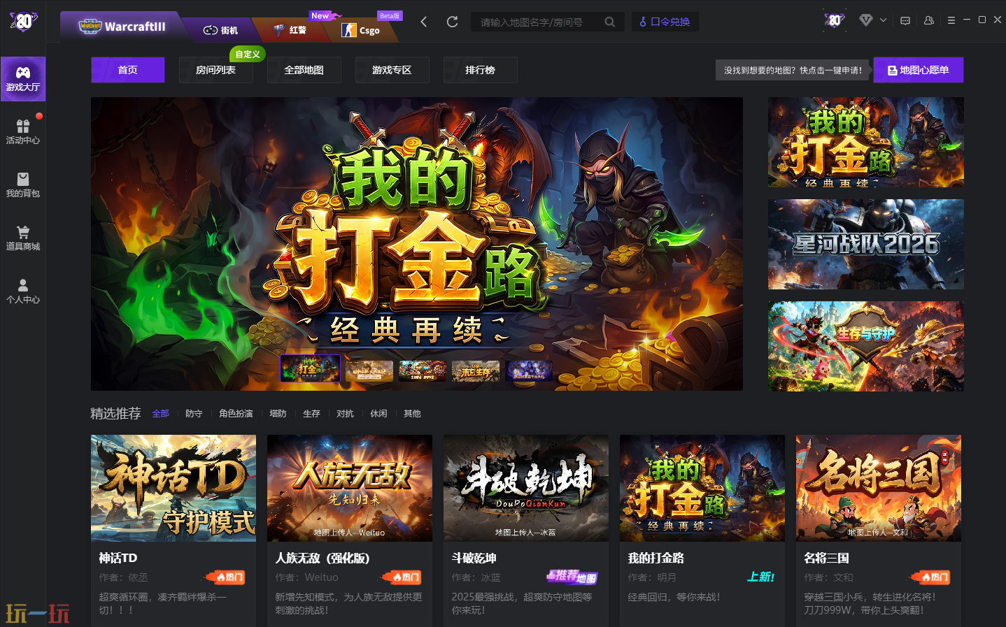 到底魔兽平台哪个人多 魔兽对战平台推荐