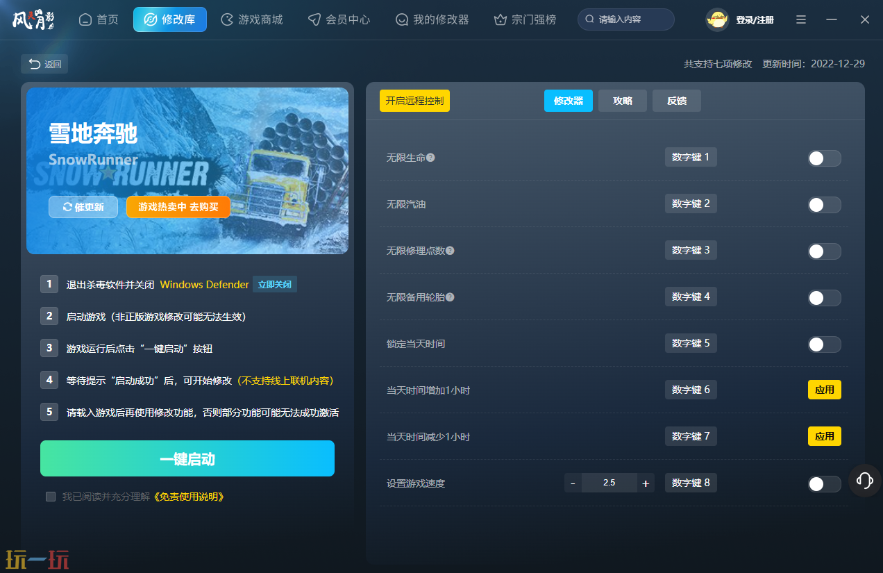 雪地奔驰最新修改器 雪地奔驰风灵月影修改器官方下载