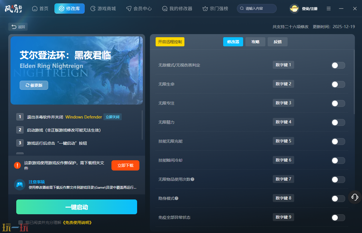 艾尔登法环黑夜君临最新修改器 艾尔登法环黑夜君临风灵月影修改器官方下载