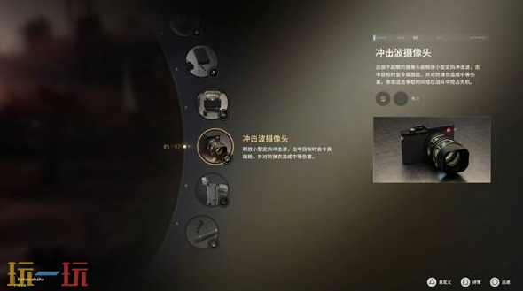 007初露锋芒装置冲击波摄像头是什么 007初露锋芒装置冲击波摄像头介绍