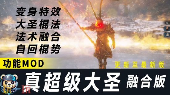 黑神话:悟空MOD合集精选推荐-黑神话:悟空热门MOD整合包分享