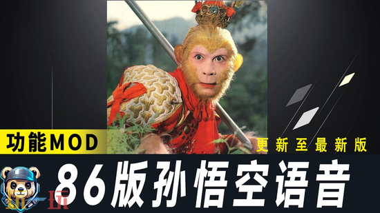 黑神话:悟空修改器MOD合集-黑神话:悟空热门生存优化MOD整合包分享