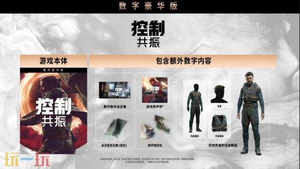 超自然动作RPG《控制: 共振》9月24日发售！预购开启