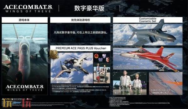 飞行射击游戏《空战奇兵8 希孚之翼》10月2日发售!预购现已开启