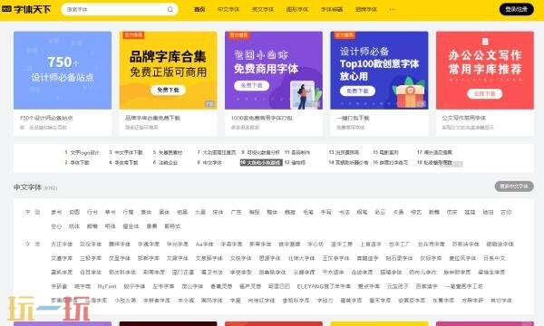 字体天下官方网站入口 字体天下网站网址
