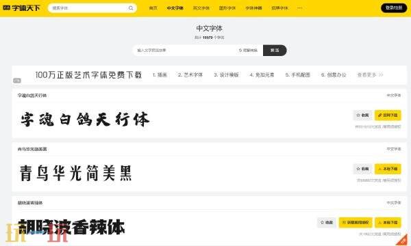字体天下官方网站入口 字体天下网站网址
