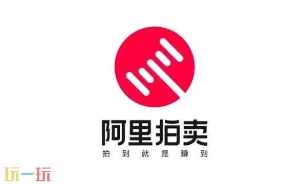 阿里拍卖平台官网入口 阿里拍卖网平台官网