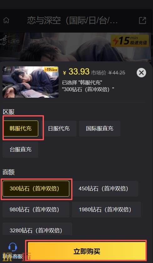 恋与深空手游国际服怎么充值 恋与深空国际服充值教程