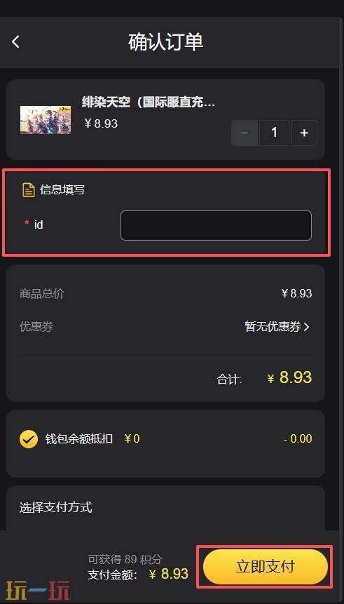 绯染天空国际服怎么代充值 绯染天空国际服直充教程